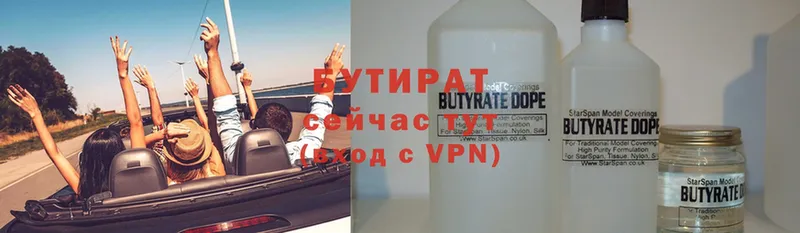 Бутират бутик  Каргат 